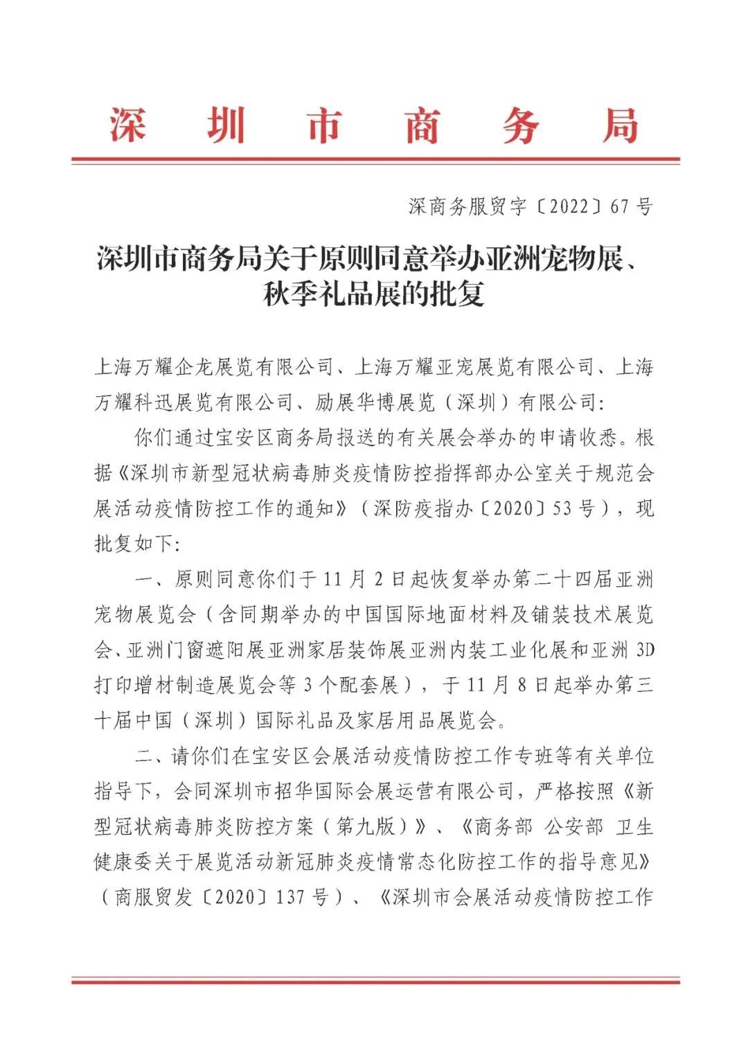 號(hào)外:第24屆亞洲寵物展復(fù)展了(圖3) 號(hào)外:第24屆亞洲寵物展復(fù)展了(圖3)